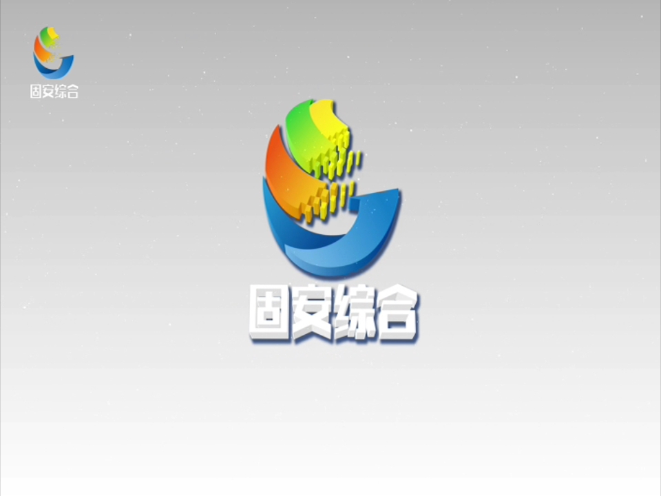 固安综合频道闭台20240308哔哩哔哩bilibili