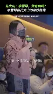 Download Video: 李雪琴说宇宙探索编辑部劈头盖脸的好