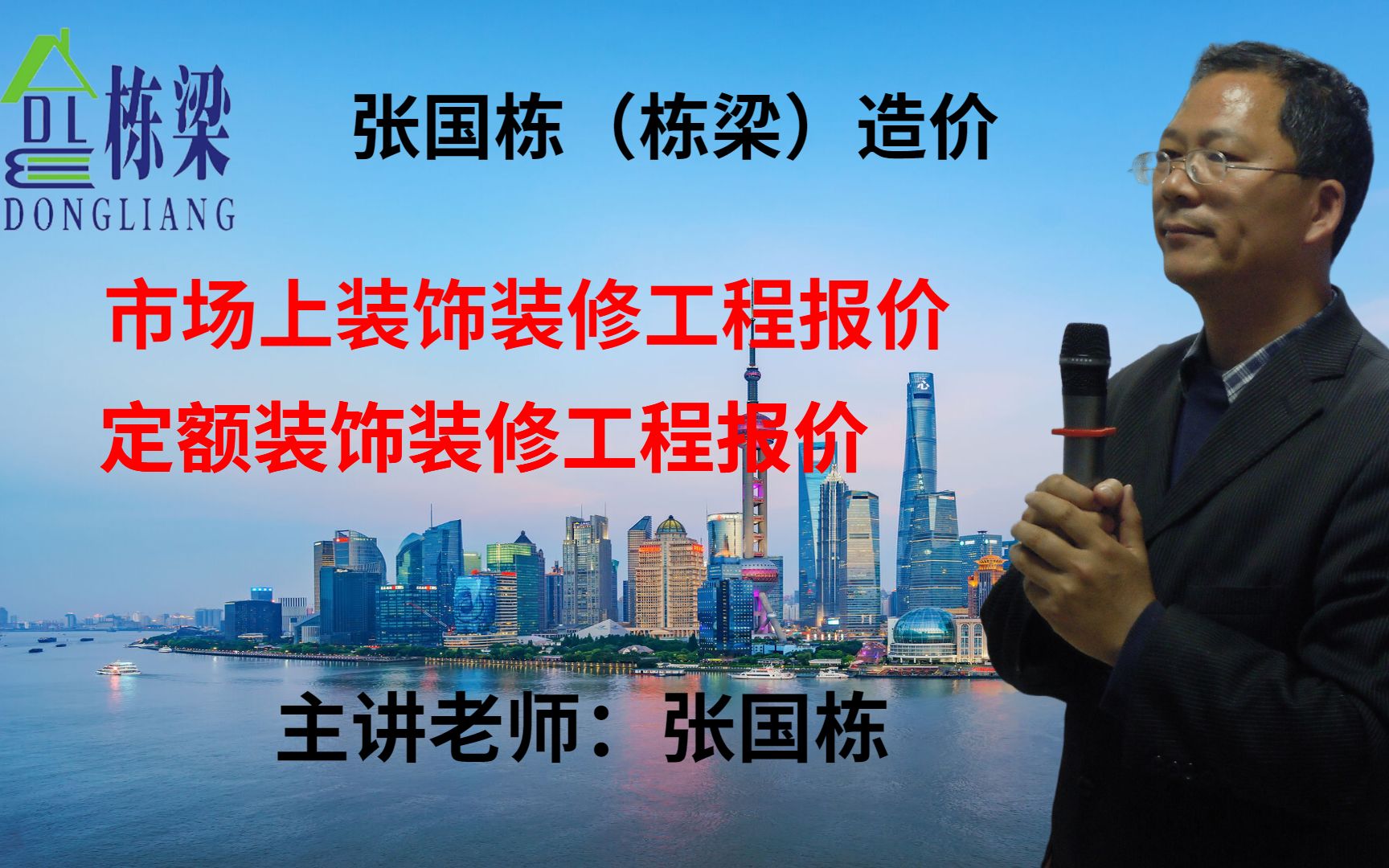 张国栋(栋梁)造价:装饰装修工程市场上和定额的报价相差很大哔哩哔哩bilibili