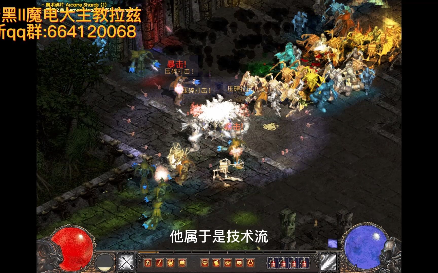 暗黑破坏神2diablo魔电西格玛大主教拉兹平民新手攻略网络游戏热门视频