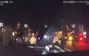 Скачать видео: XJAPAN红、 Toshl光荣之桥cut240719