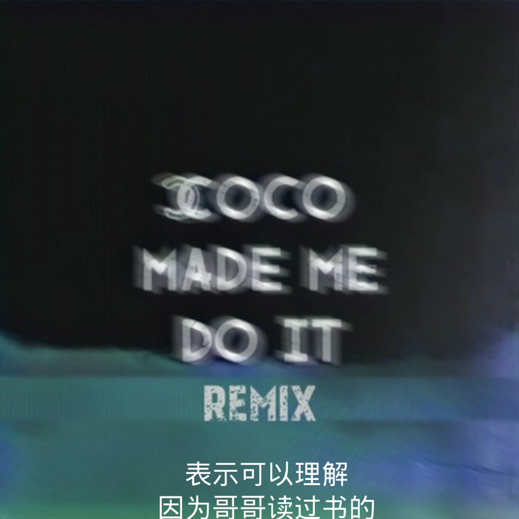 [图]Ty./Lexie刘柏辛-Coco Made Do Me It (Remix)