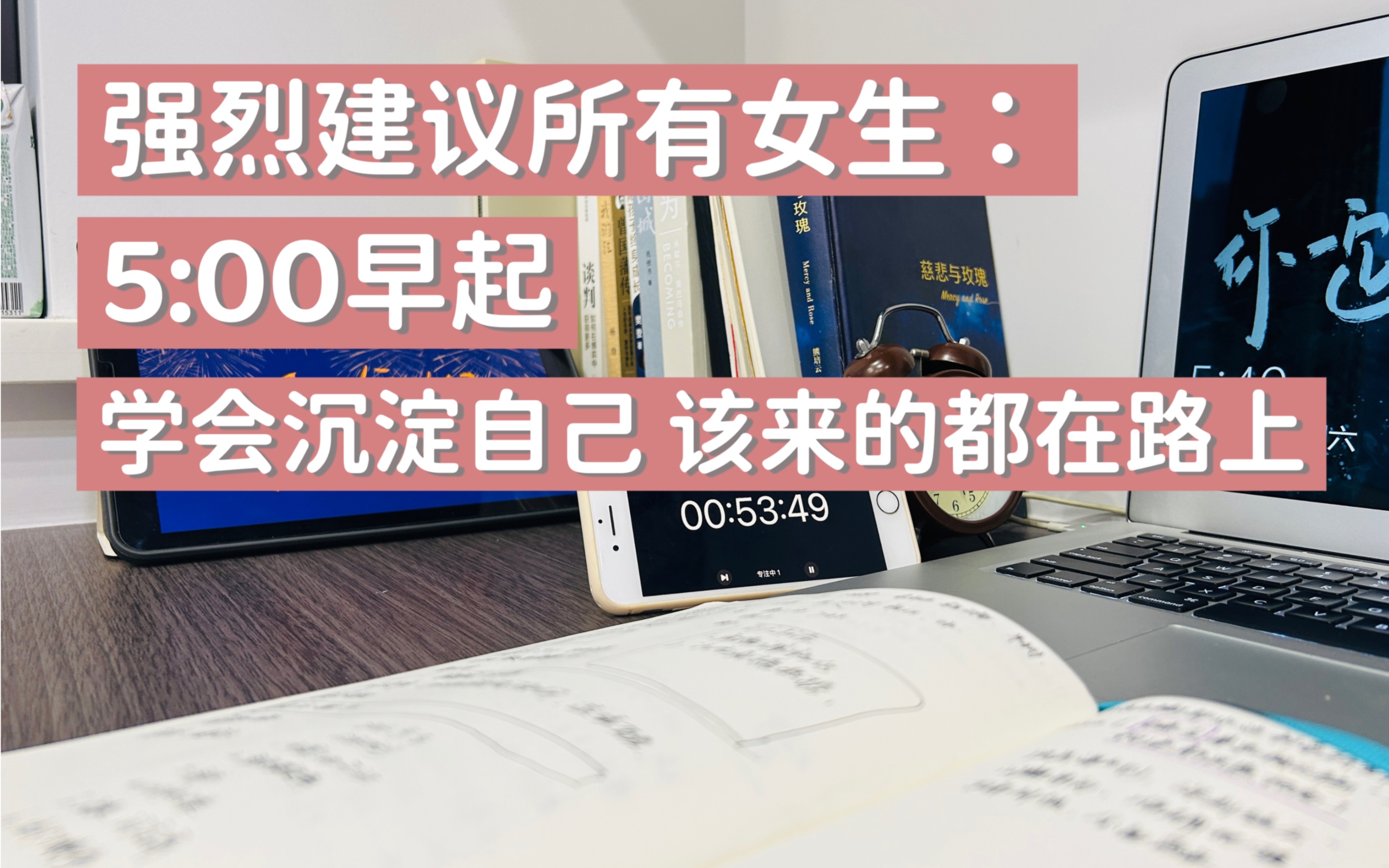 学会沉淀自己,该来的都在路上|自律|早起|自我成长哔哩哔哩bilibili