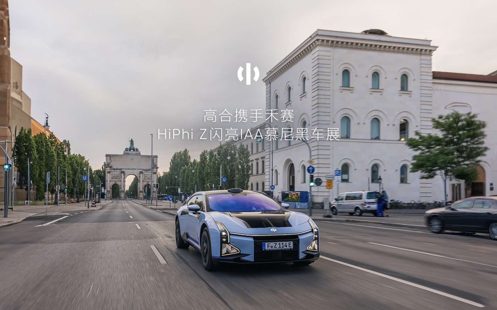 高合携手禾赛,HiPhi Z闪亮2023IAA Mobility 慕尼黑车展.哔哩哔哩bilibili