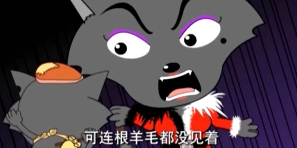 灰太狼暴打红太狼,原因竟是因为一件战衣!