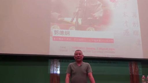 [图]纪录片：郭德纲在哥伦比亚大学演讲 相声界第一人 荣耀 超清1080p