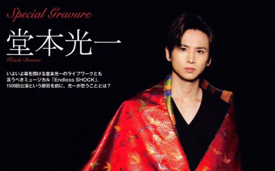 堂本光一domoto koichi
