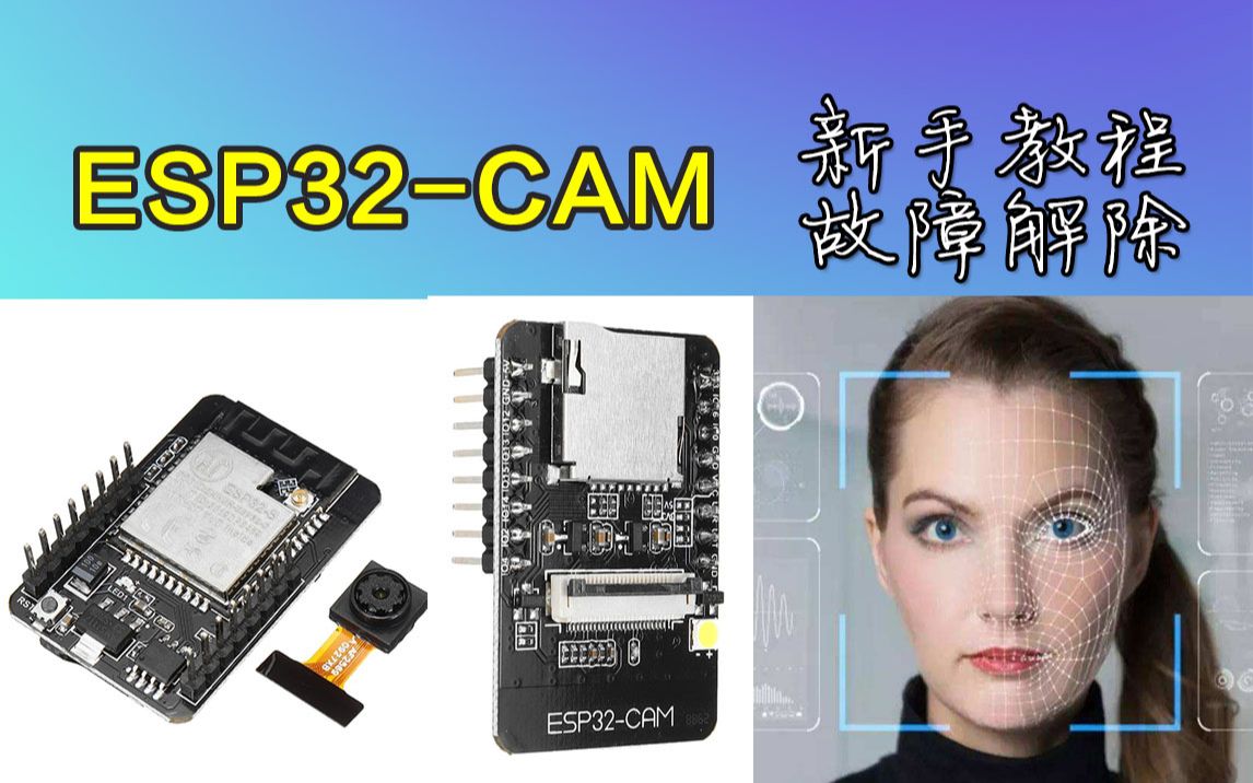 基于esp32cam摄像头使用附代码完整教程哔哩哔哩bilibili