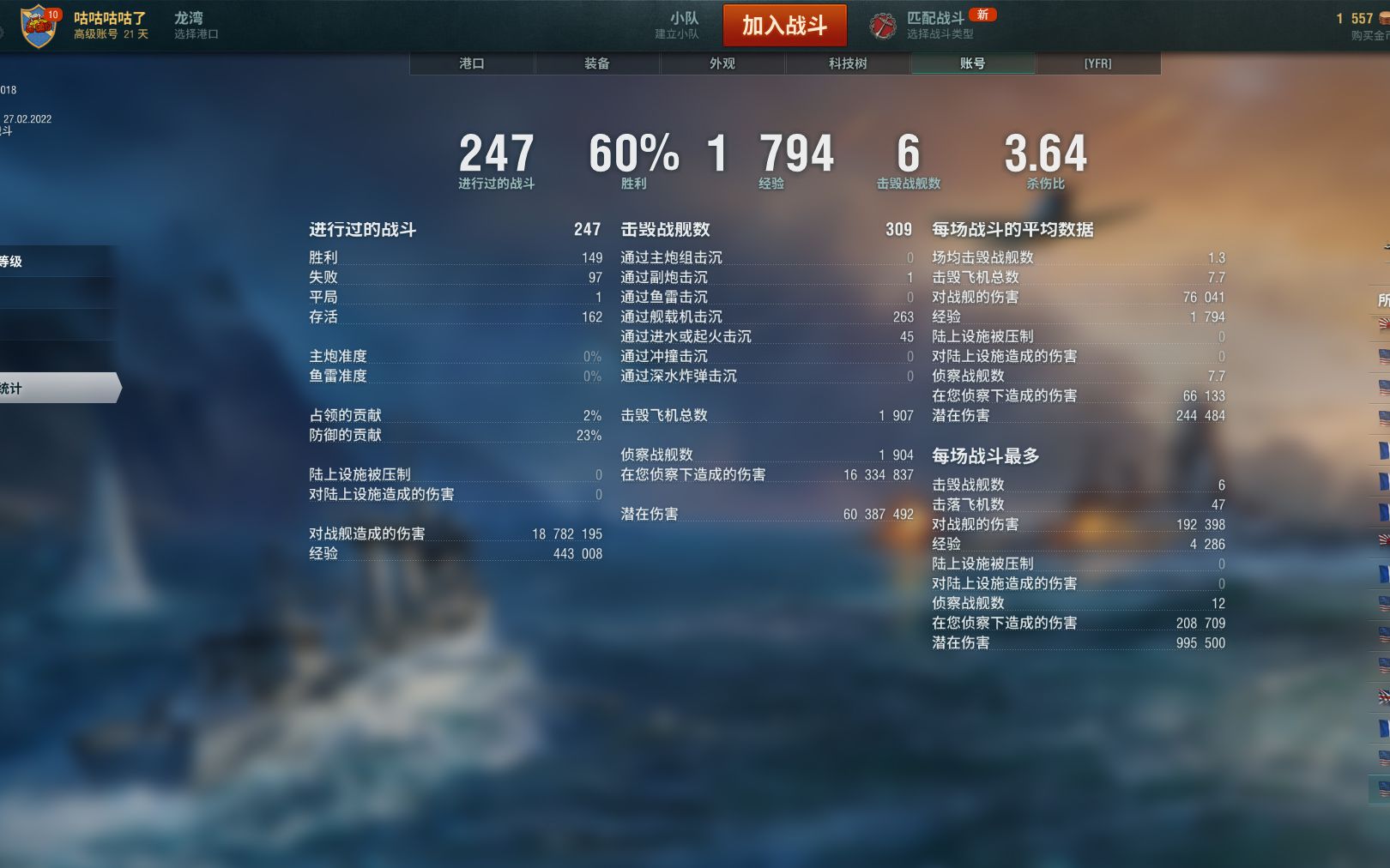 戰艦世界優秀的匹配系統