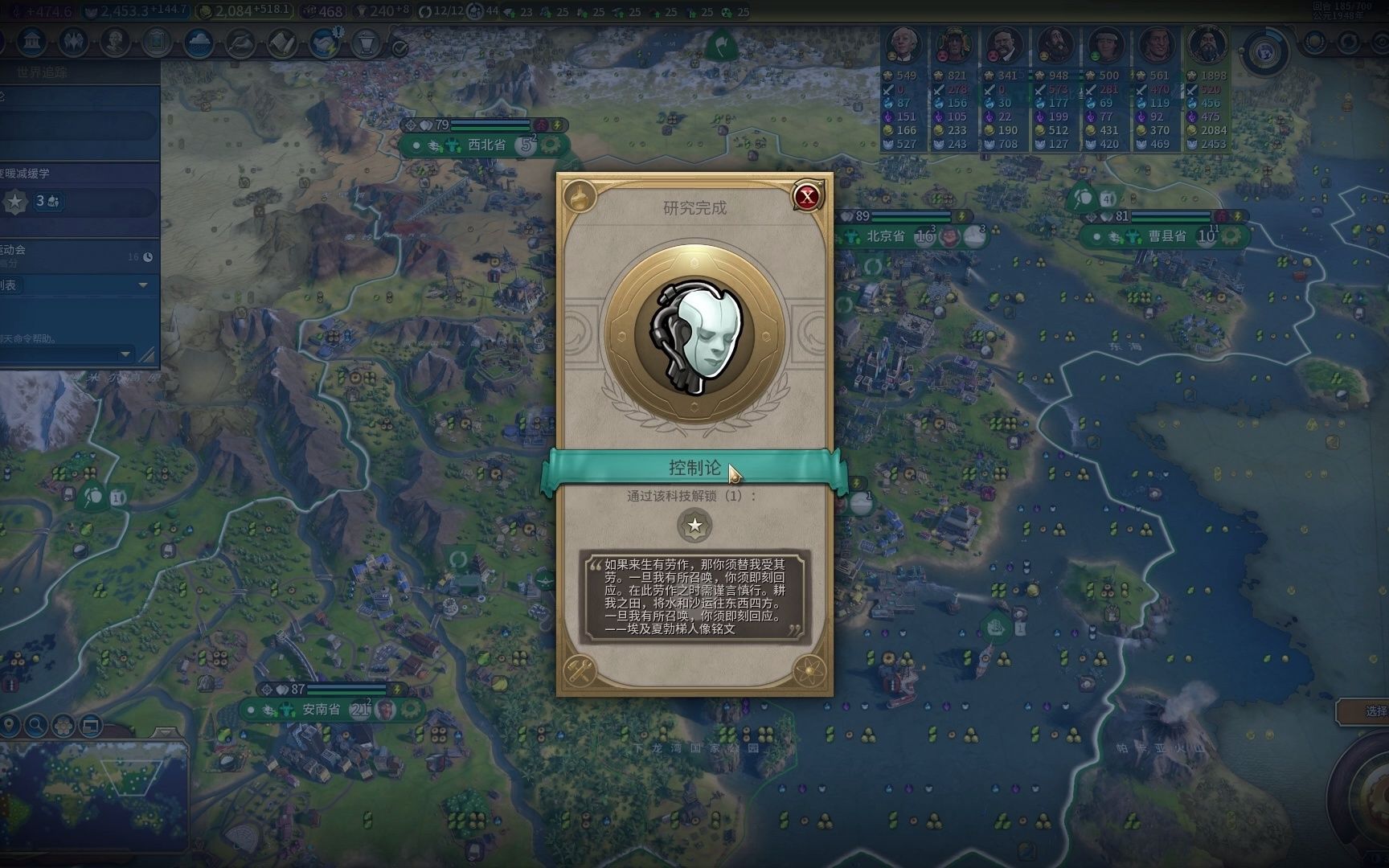 文明6 / sid meiers civilization vi-"控制论"科技解锁动画