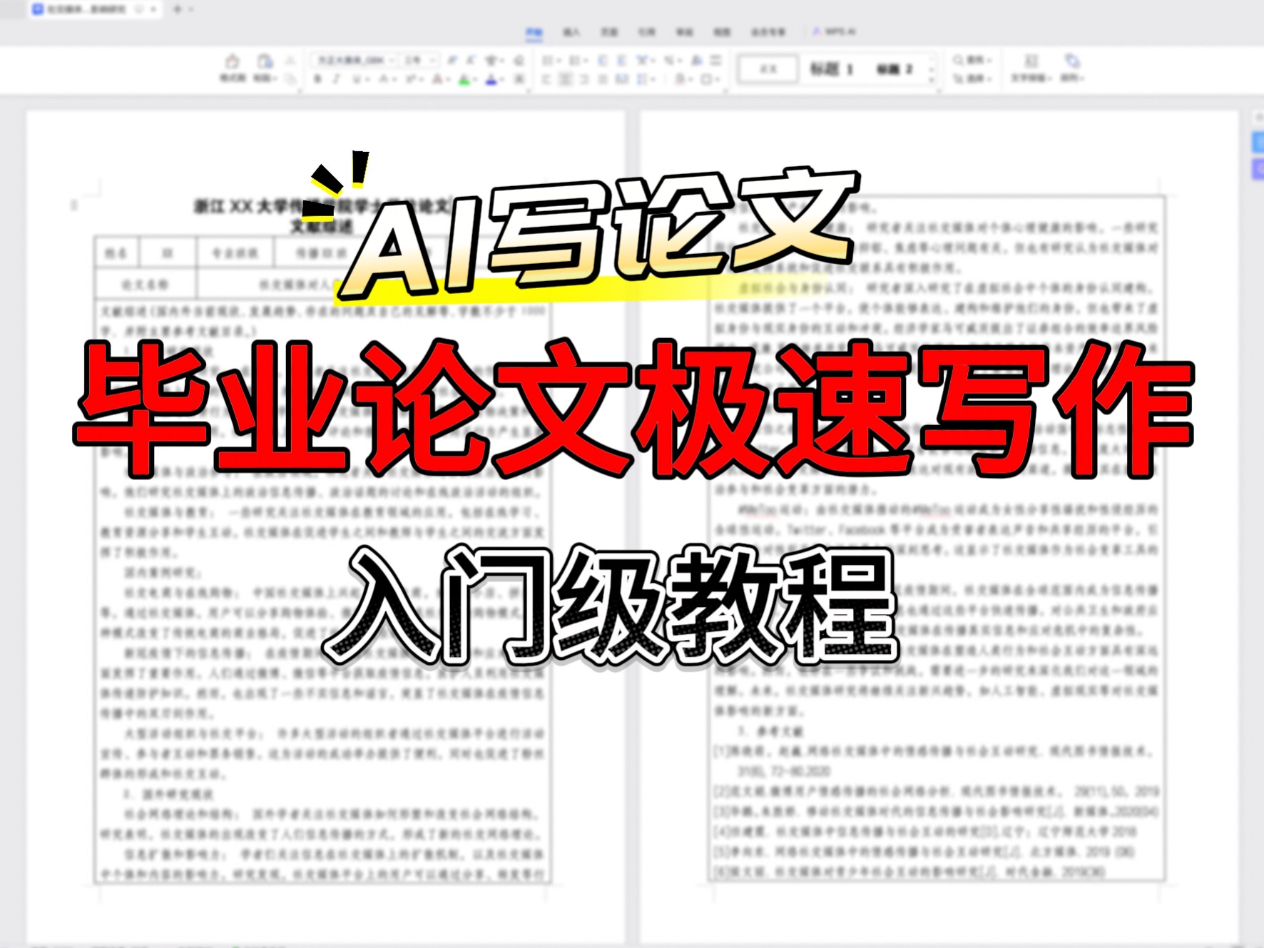 千万别用AI写毕业论文!文献综述一键生成!赶DDL写论文真的离不开/火龙果写作/全文自动生成+改写润色+改写降重/毕业生/论文选题/知网查重/降重必备/AI...