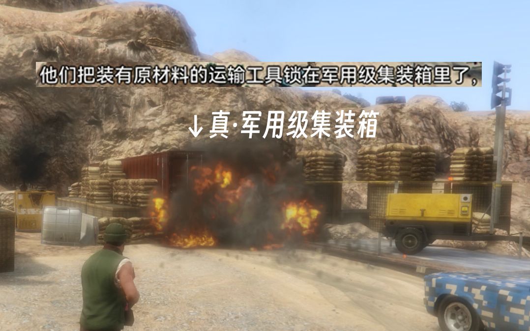 梅利威瑟:这回终于弄到真的军用集装箱了gta