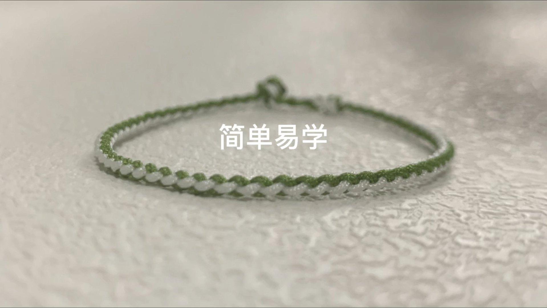 【手绳-教程】双色四股辫手绳完整教程
