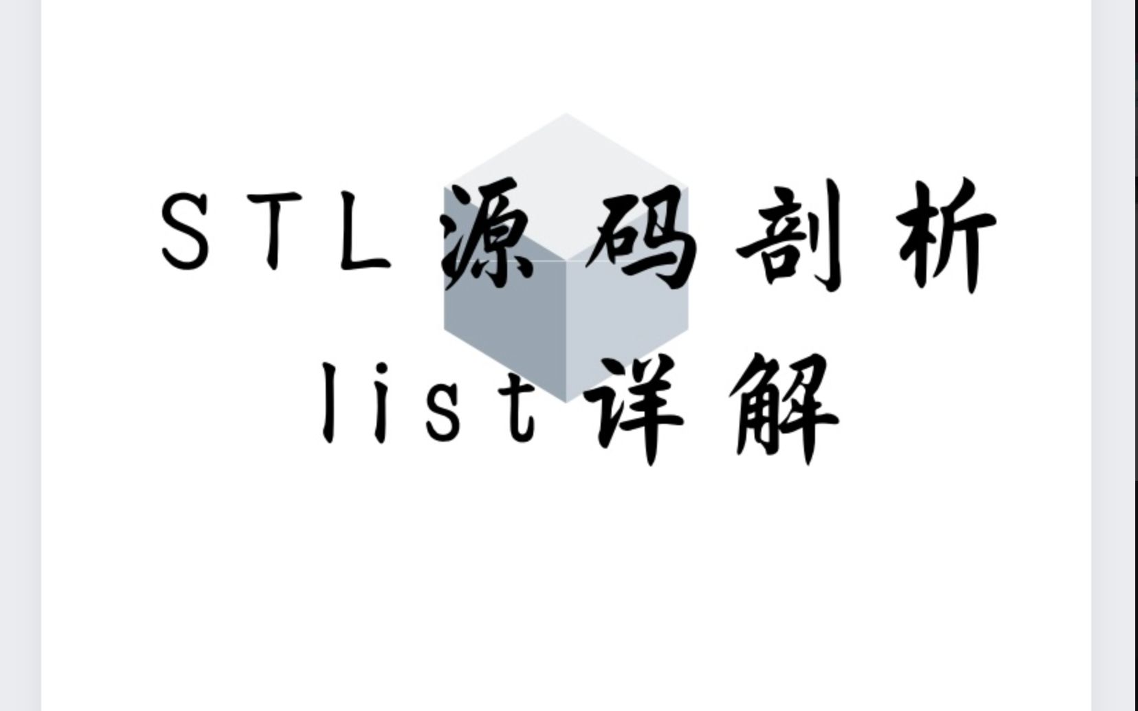 [图]【STL源码剖析】【List链表】数据结构