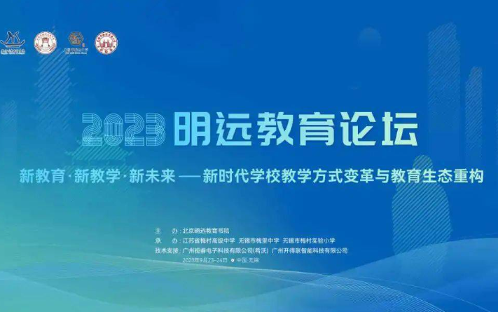 [图]新时代学校教学方式变革与教育生态重构--新教育 新教学 新未来