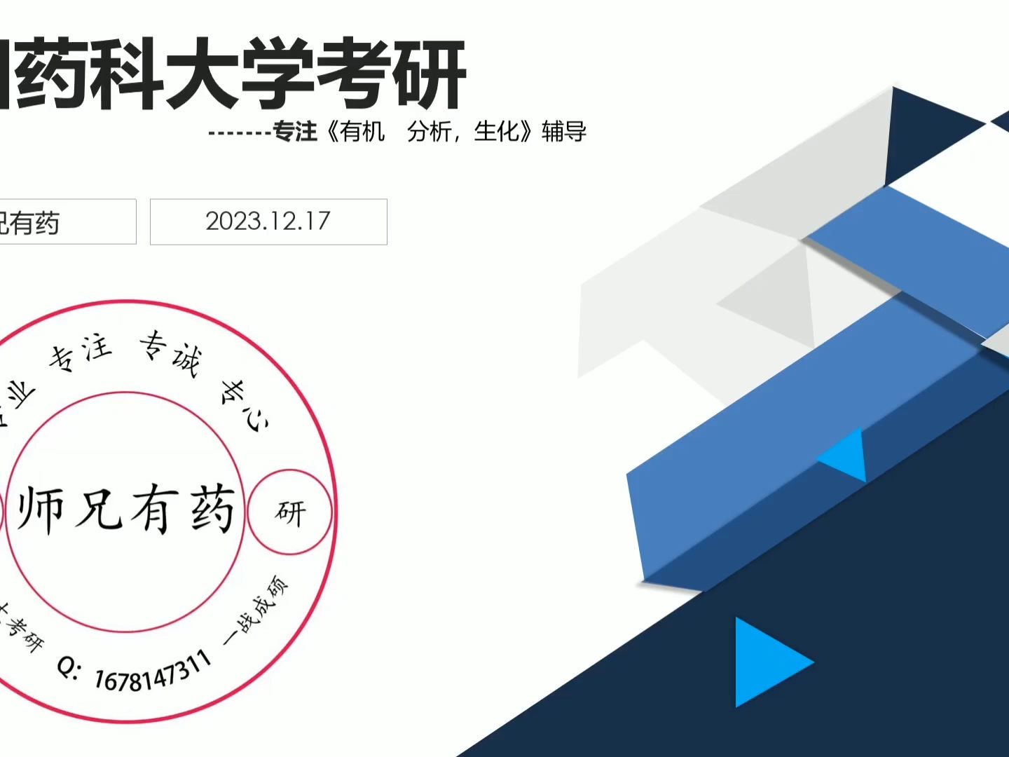 2025年中國藥科大學710考研經驗分享及書籍推薦(藥學考研必看經驗)