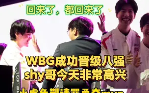 Descargar video: WBG让1追2，小虎赎罪，shy哥好开心