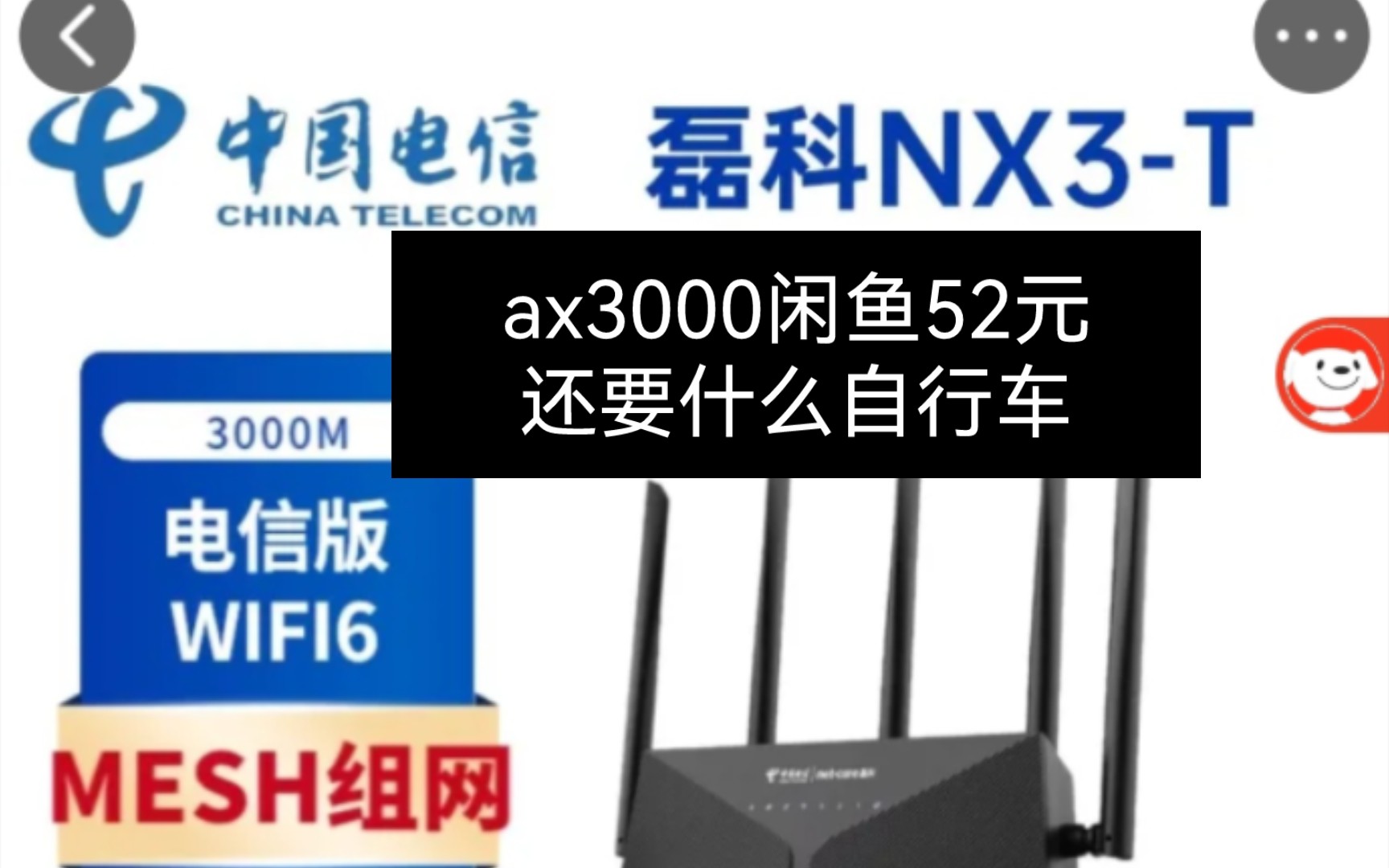 52元顺丰包邮的ax3000路由器,磊科nx3T带mesh,upnp和qos限流.哔哩哔哩bilibili