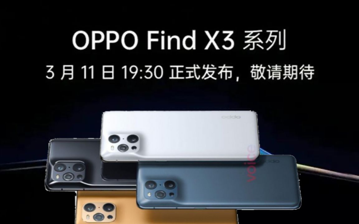 猪队友提前偷跑:oppo find x3系列将3月11日发布!