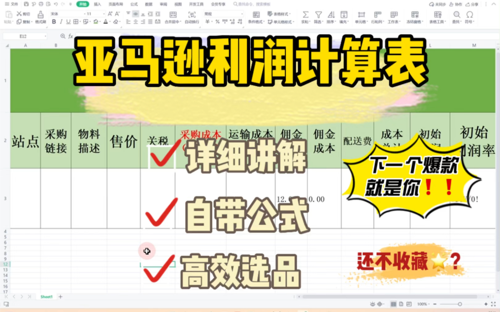 亚马逊利润计算表格,自带公式,高效选品哔哩哔哩bilibili
