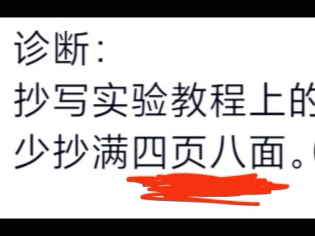 [图]当代医学生诊断学实验报告? 我只是个普通大学生啊!