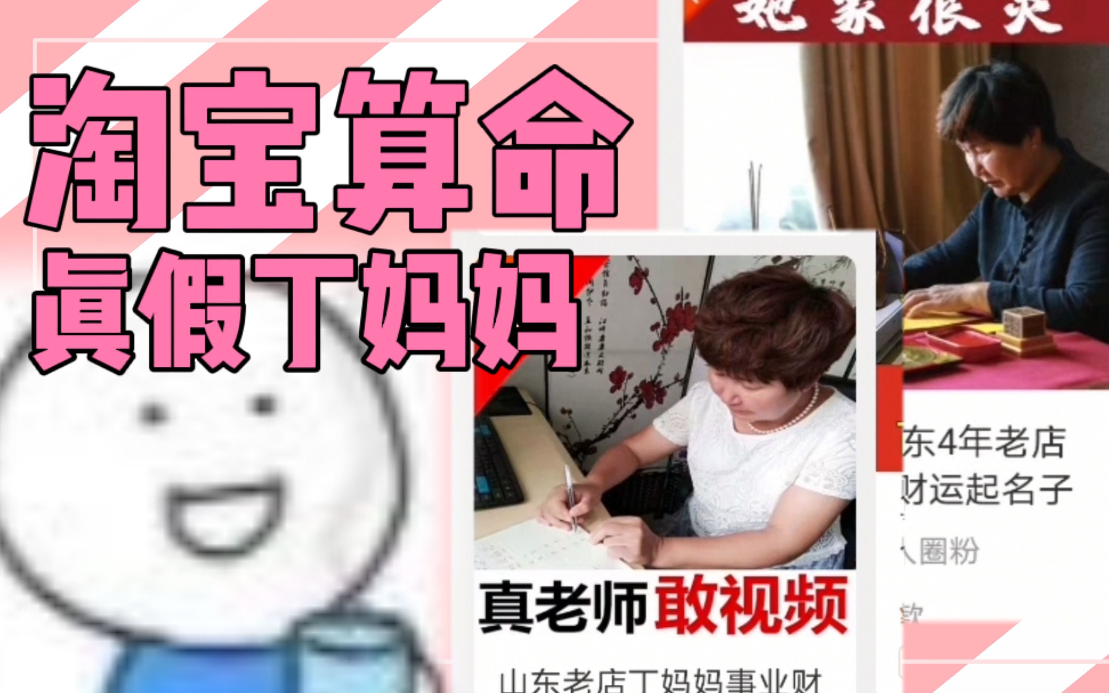 淘宝算命你见过没?(算命实况)哔哩哔哩bilibili