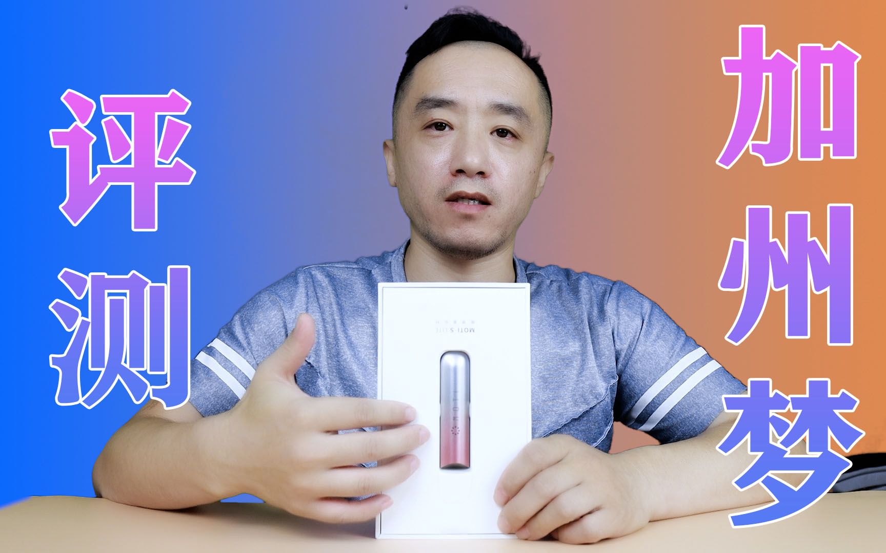 评测 魔笛slite 加州梦_哔哩哔哩_bilibili