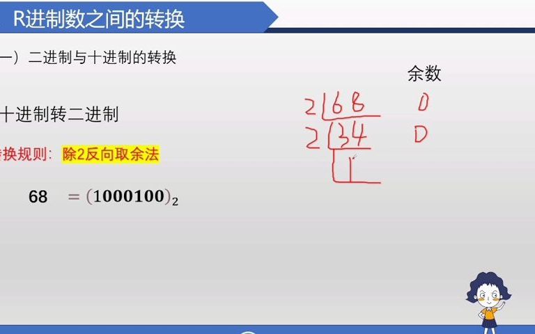 10分钟掌握《二进制与数值转换》哔哩哔哩bilibili