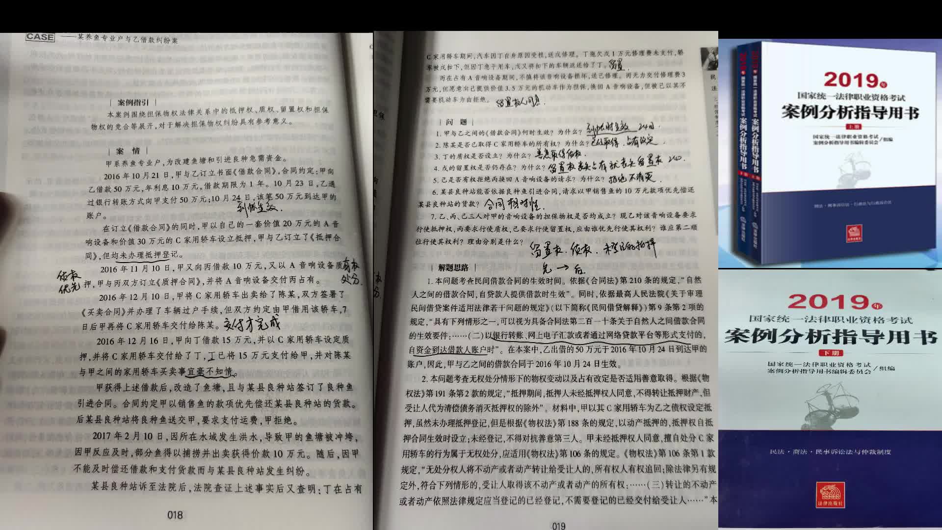 (正常语速)韩祥波带你读《案例分析——担保制度一案例三:养鱼专业户与乙借款纠纷》第二天(2019年9月17日)——2019年法考主观题哔哩哔哩bilibili