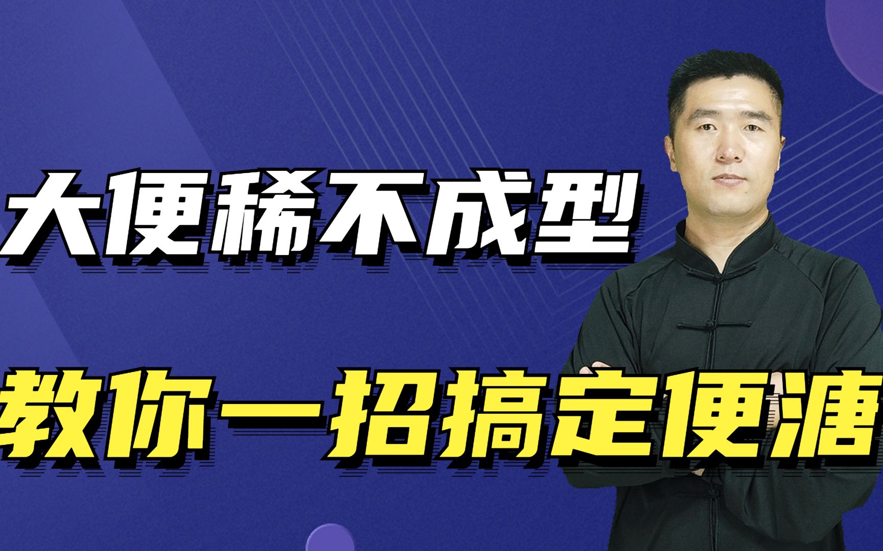 大便稀不成型到底是怎么回事?脾胃虚弱惹的祸,教你一招搞定便溏哔哩哔哩bilibili