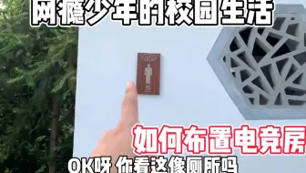 还不会布置电竞房的看过来！
