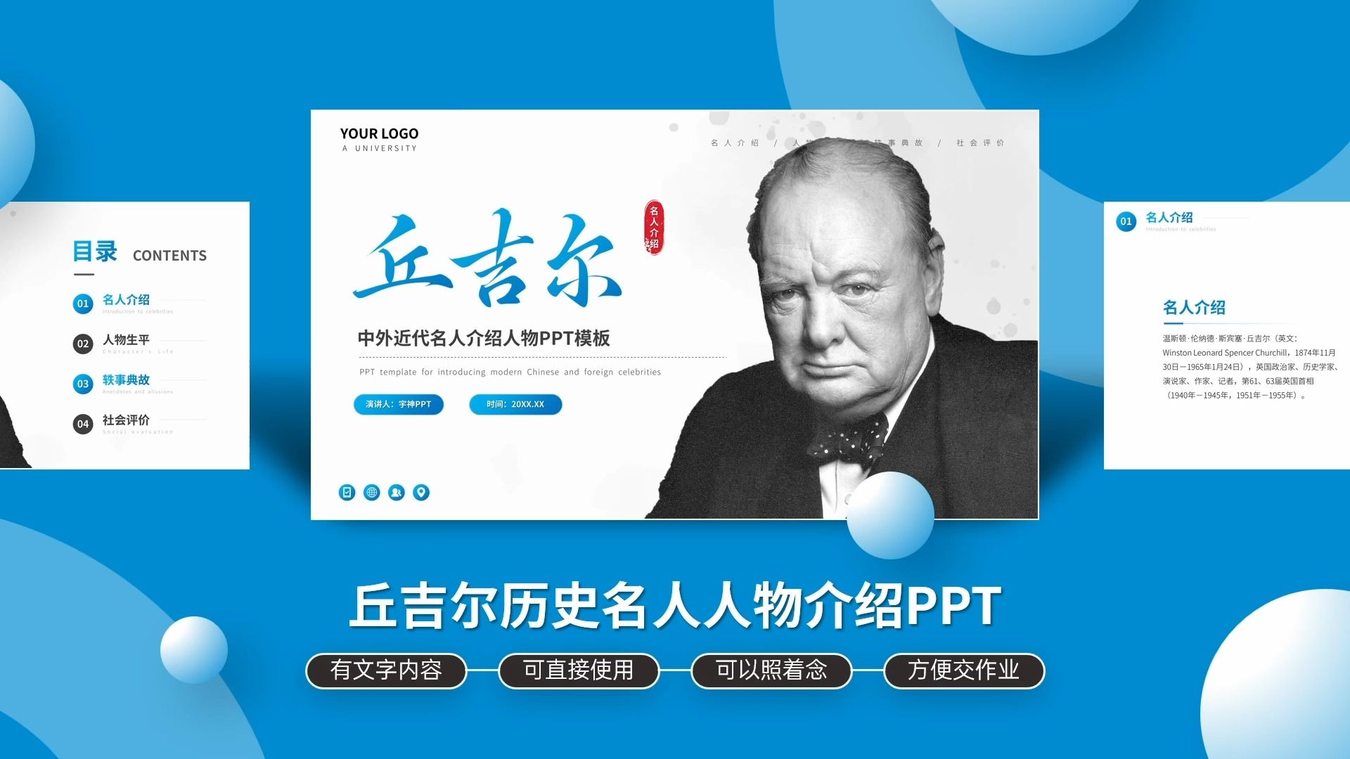 丘吉尔历史名人人物介绍ppt