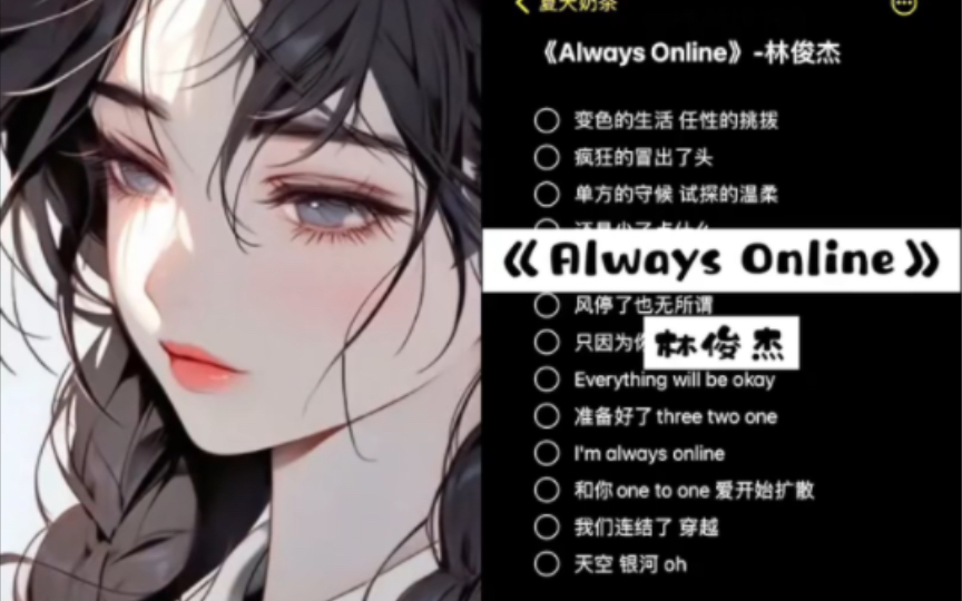 [图]【翻唱】Always online