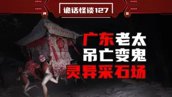 【网友亲历】国道黑夜里的奇行种，挖坟与20个鬼现场对峙！红衣老太故意死亡变鬼！