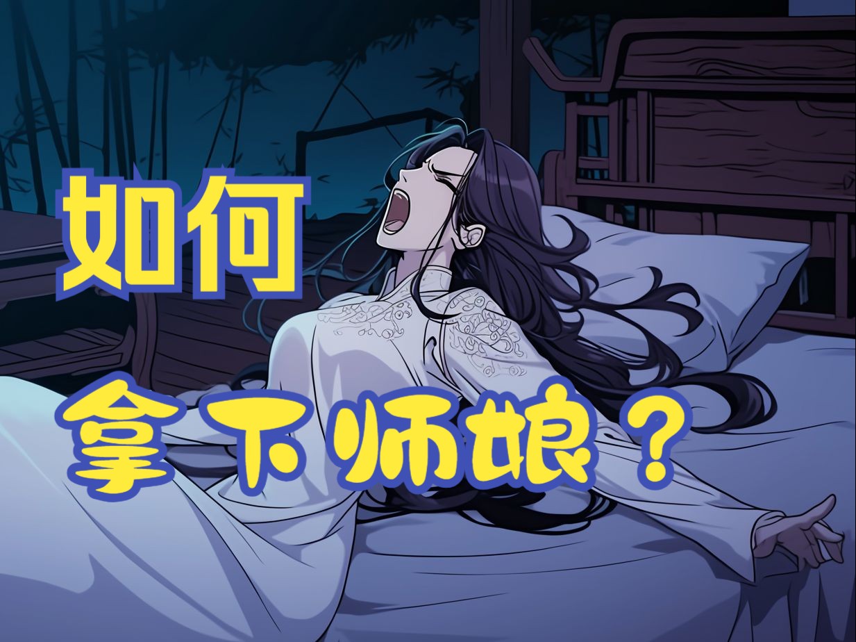 [图]《最猛师娘》