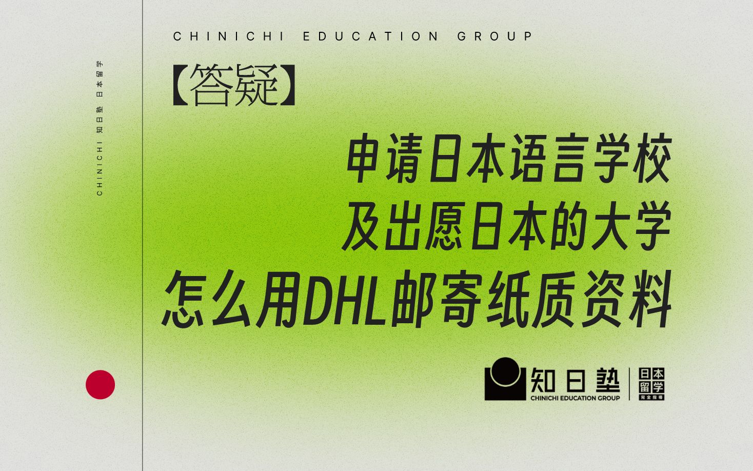 申请日本语言学校及出愿日本的大学,怎么用DHL邮寄纸质资料?【日本留学】哔哩哔哩bilibili