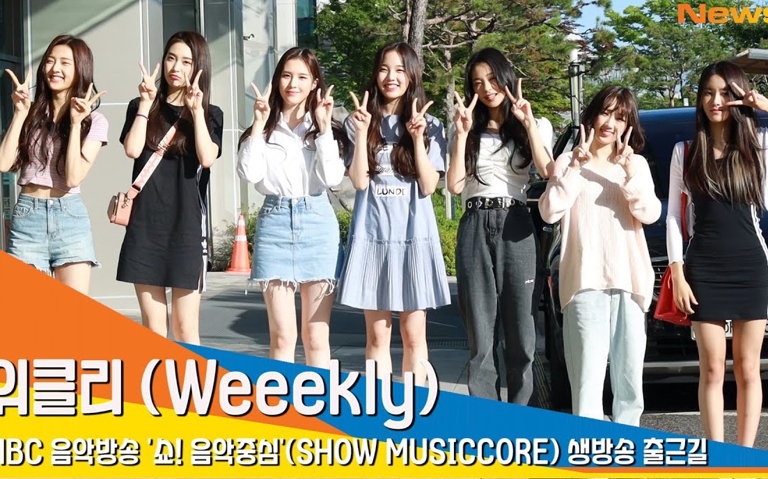 200711新人女团weeekly上班路忙内妹妹这身高是真的可以