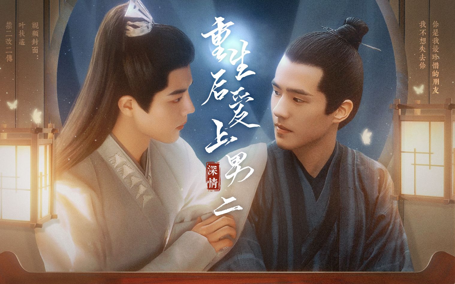 【时影×阿苏勒】重生后爱上深情男二/肖战×刘昊然