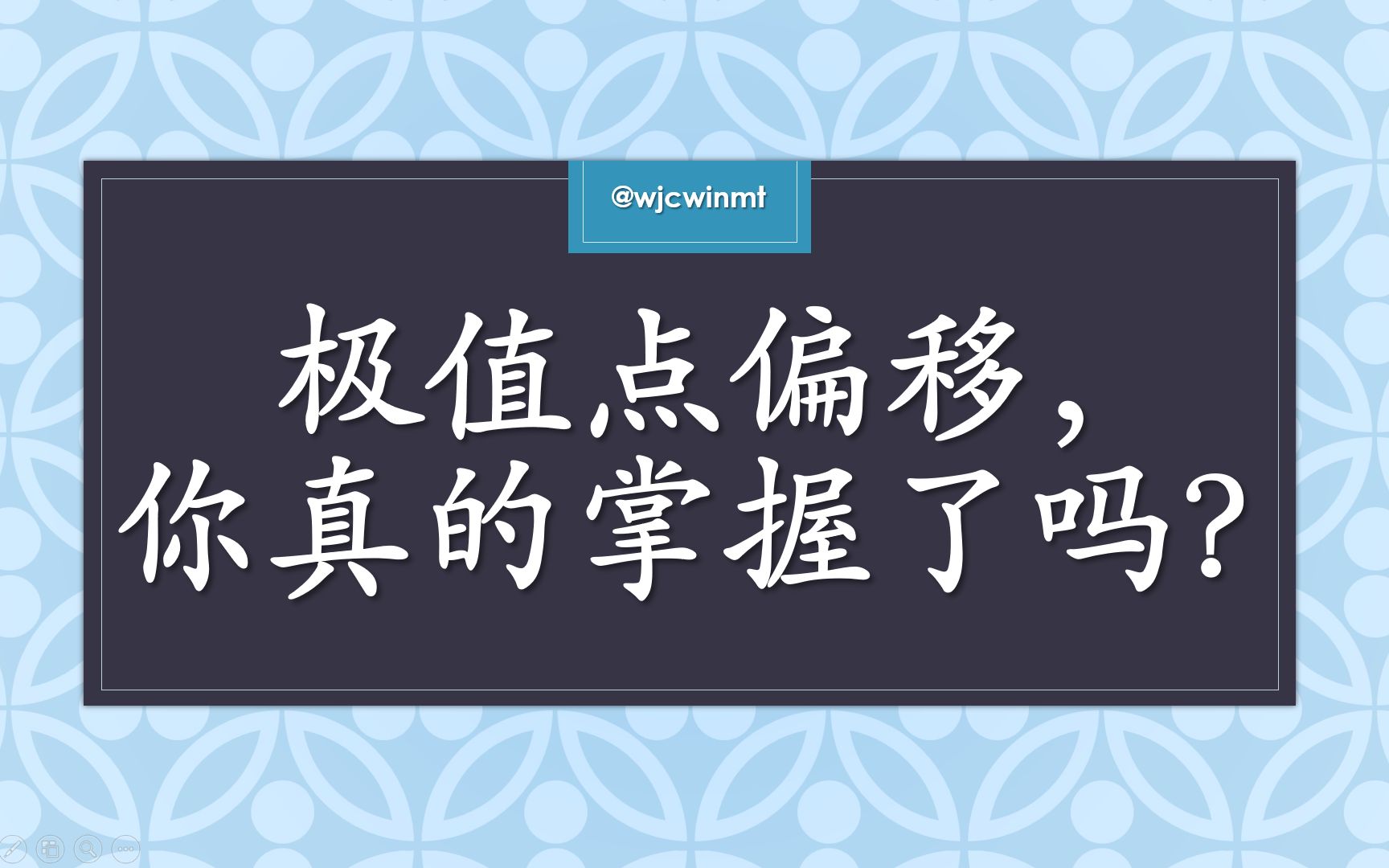 [图]极值点偏移，你真的掌握了吗？