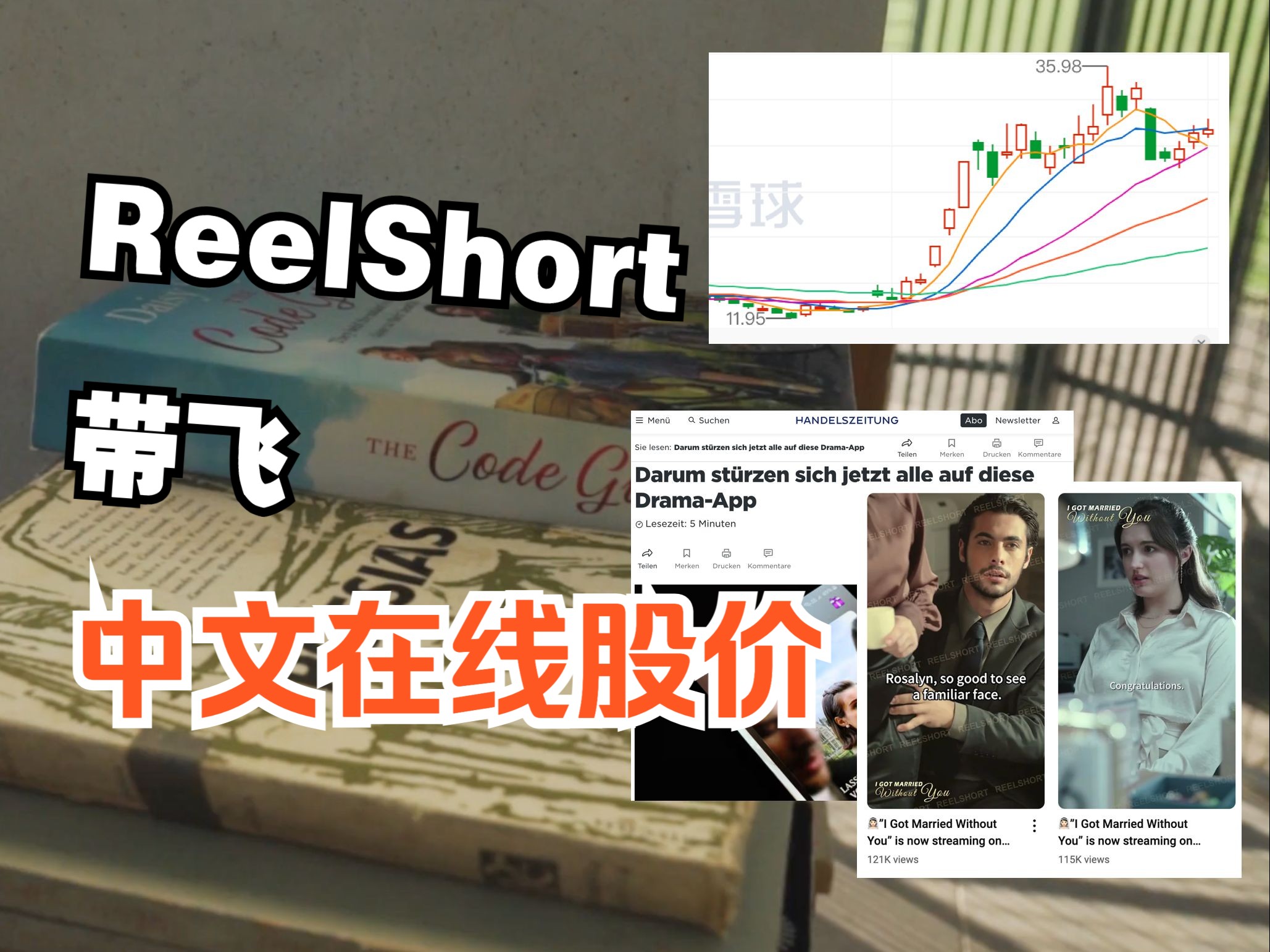 Reelshort带飞中文在线股价哔哩哔哩bilibili