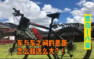 Download Video: 骑行川藏线自行车怎么选？惨痛的亲身经历分享给你【骑行川藏线纪录片.19】