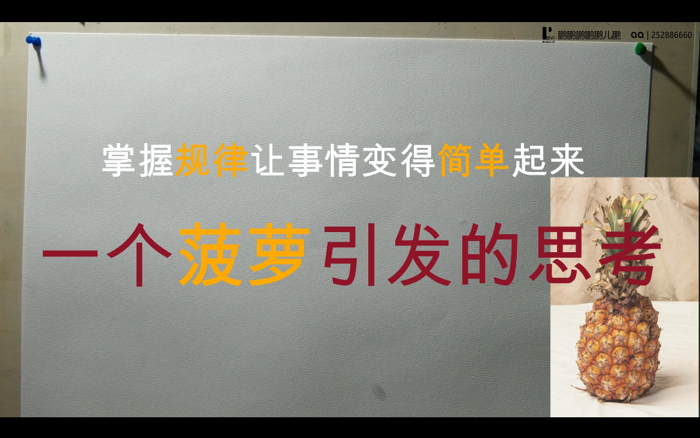 老伍!我想画菠萝!一个够吗?画!画大个的!谢谢老伍!老伍真好!哔哩哔哩bilibili