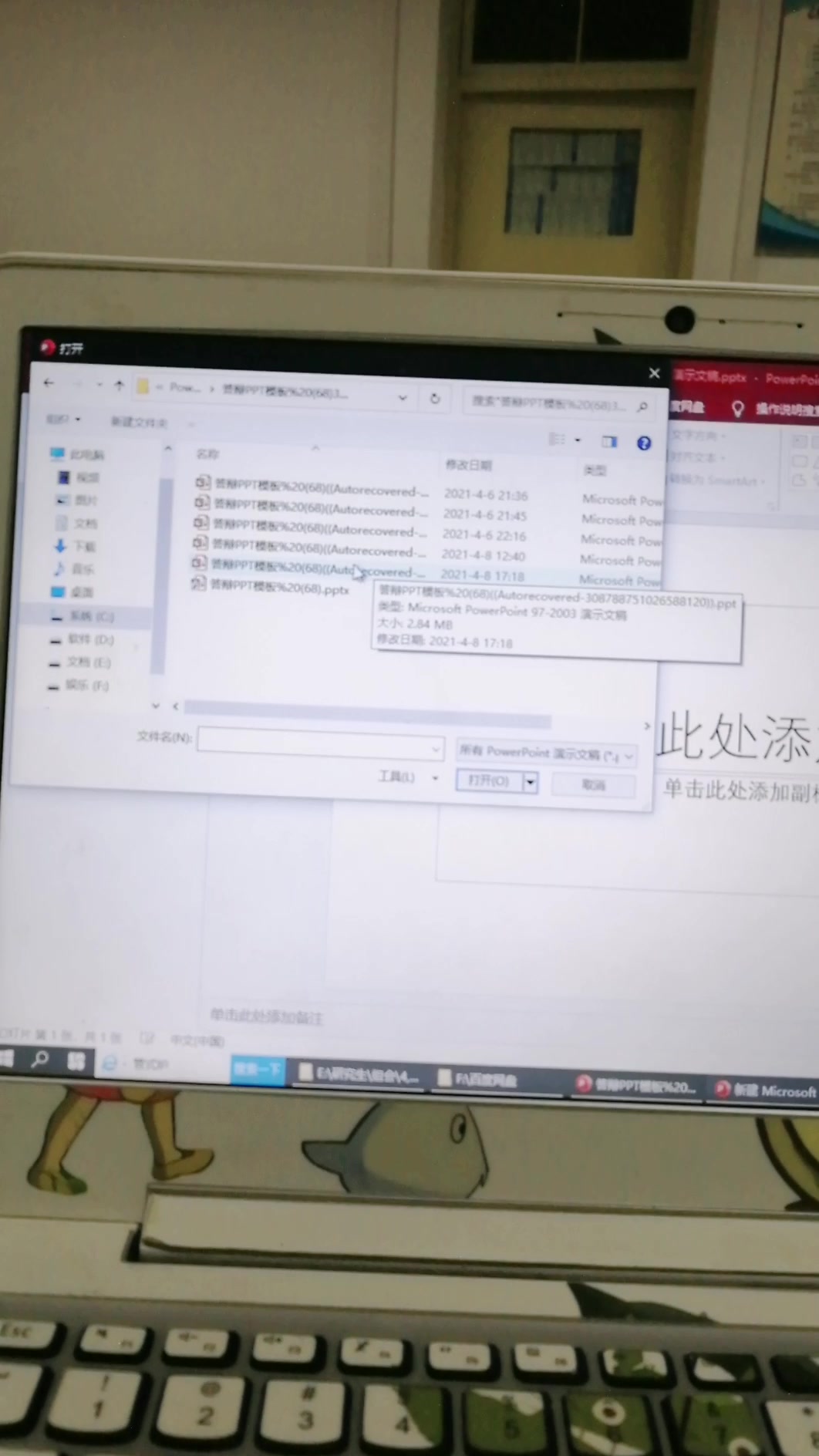 电脑突然关机后未保存的PPT恢复方法哔哩哔哩bilibili