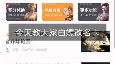 穿越火线:教你白嫖改名卡哔哩哔哩bilibili