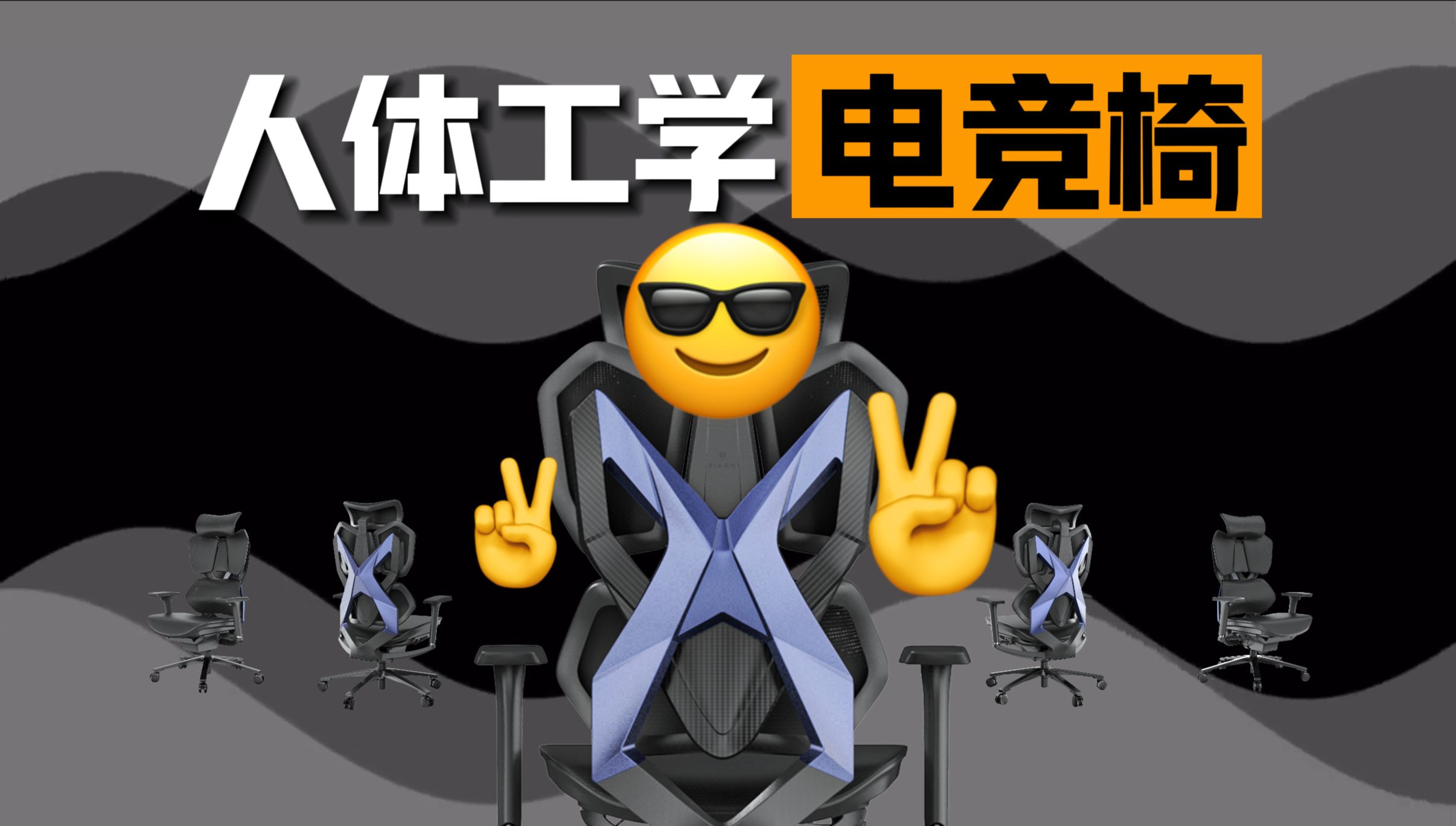 既然沙发最舒服为啥还要买椅子?骁骑X5plus人体工学电竞椅深度体验丨大体型用户首选?单机游戏热门视频