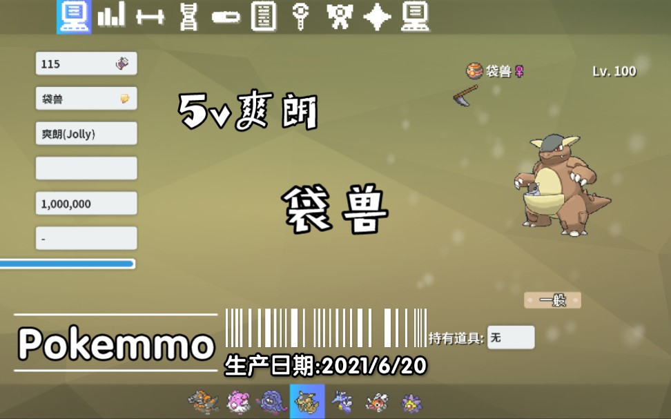 【宠物记录】POKEMMO袋兽口袋妖怪