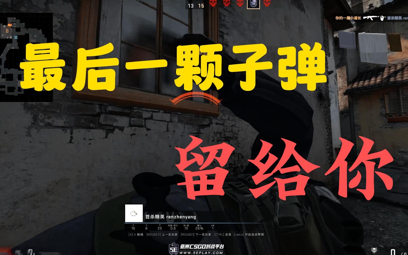 [图]【CSGO】最后一颗子弹留给你