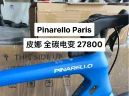 下载视频: Pinarello 全碳电变公路车