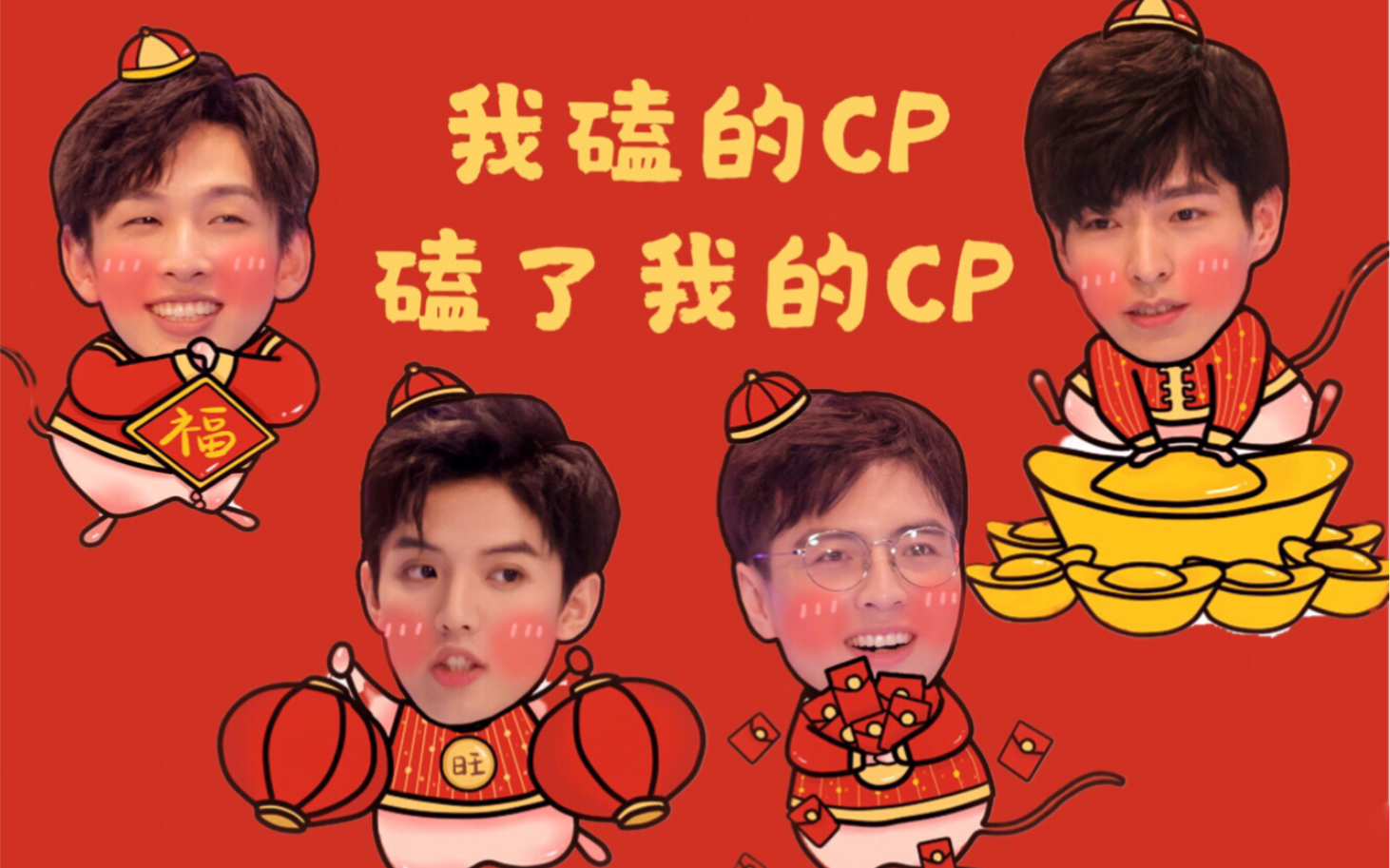 【南北纬钧微博互动】名侦探学院之我磕的cp磕了我的cp