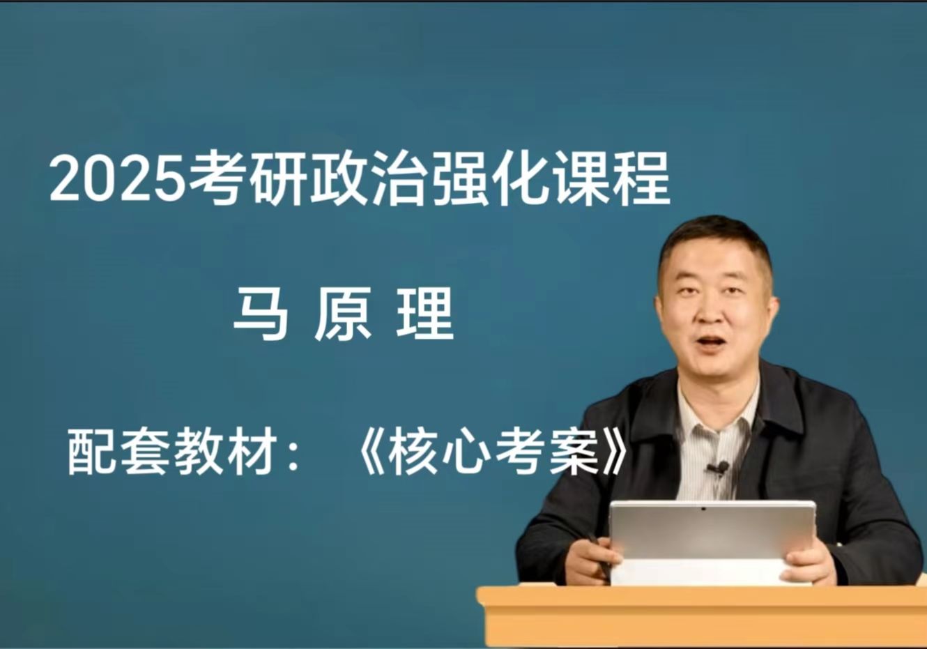 【ok更新中】徐涛2025考研政治强化班网盘配套徐涛核心考案新民主主义